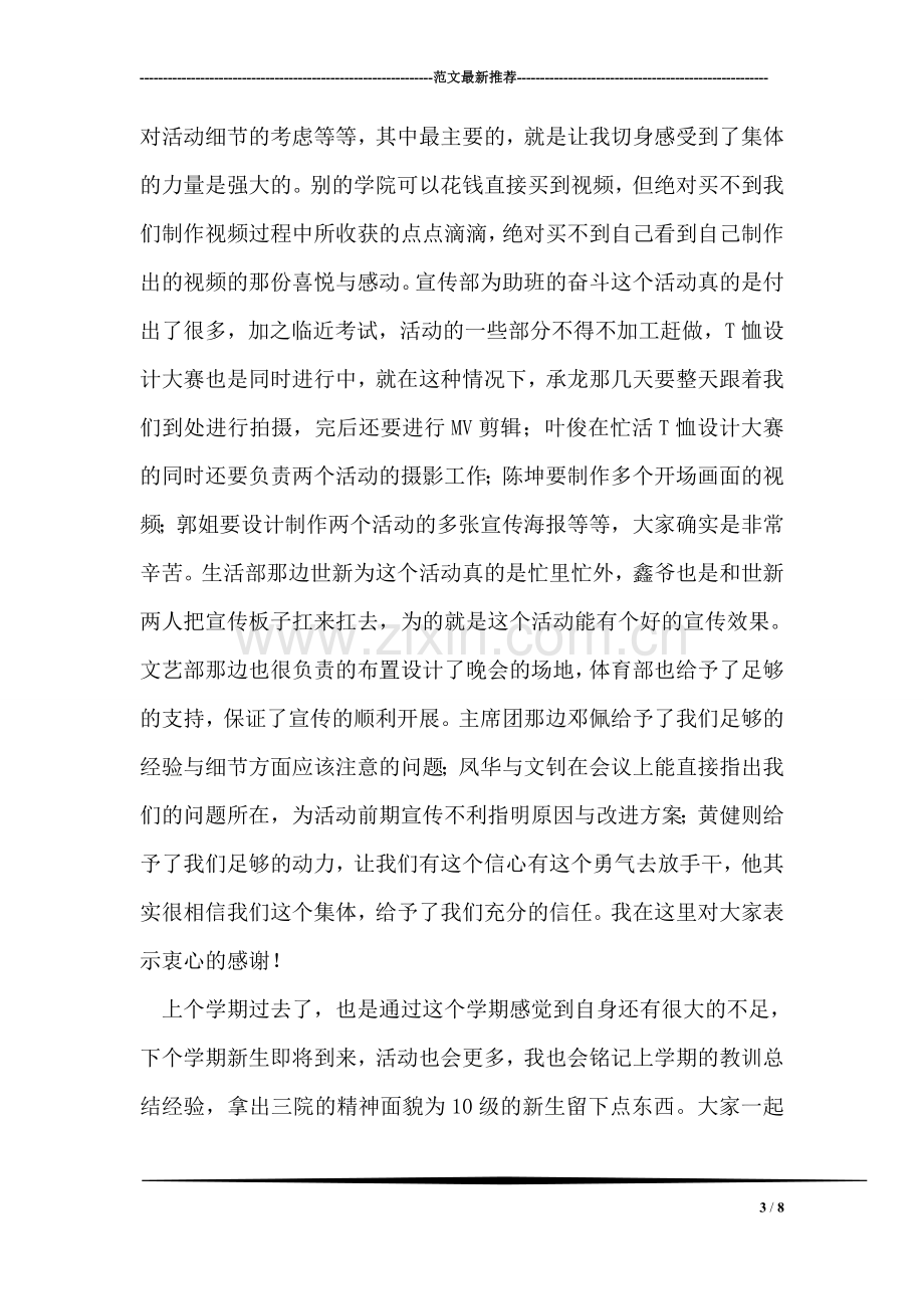 学生会学习部个人总结.doc_第3页