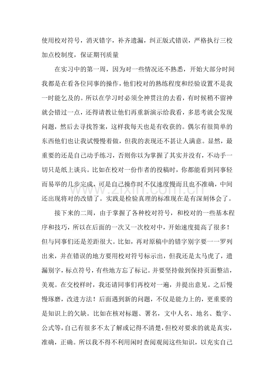 大学生出版社毕业实习报告.doc_第2页