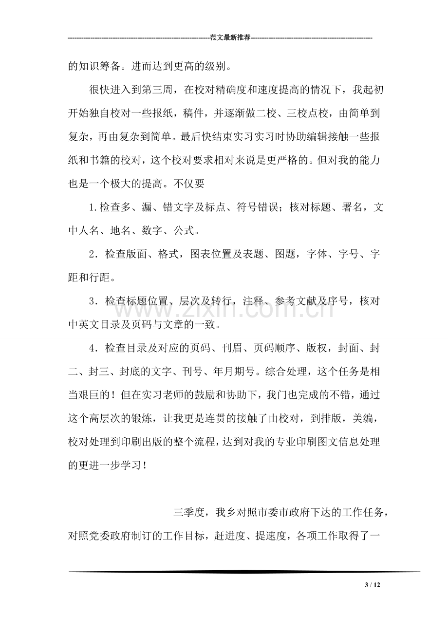 大学生出版社毕业实习报告.doc_第3页