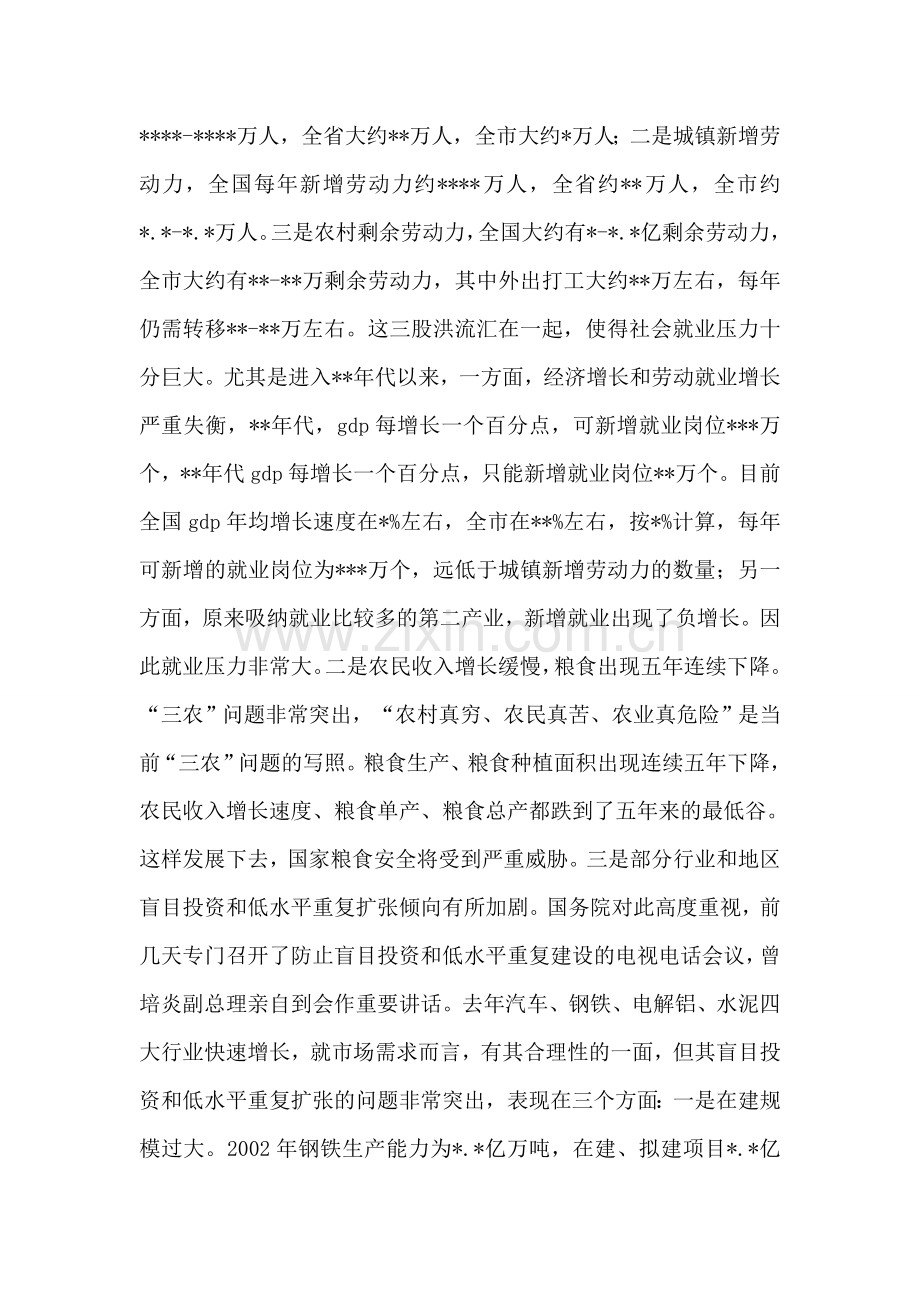 在全市计划和财税工作会议上的讲话.doc_第2页