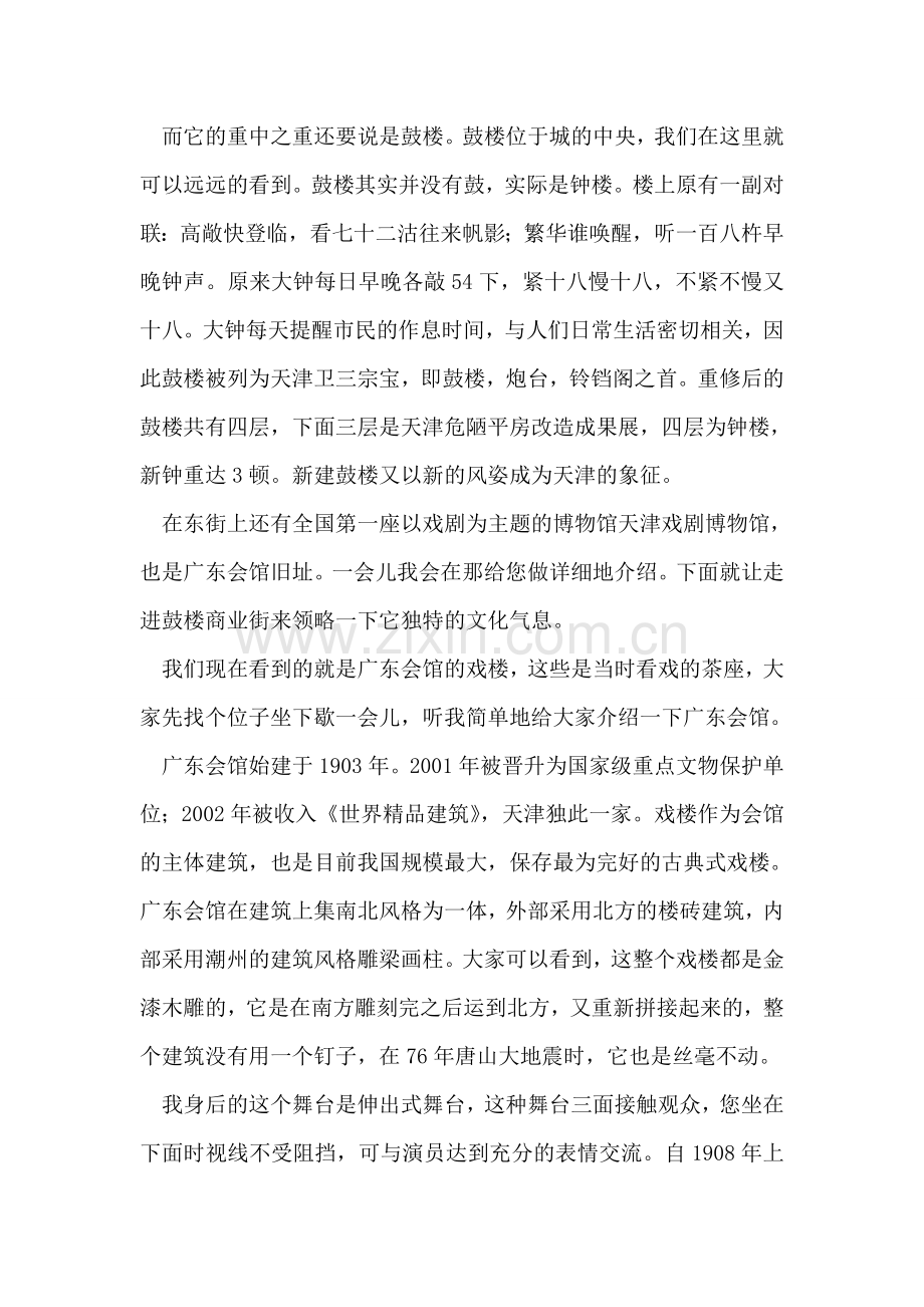 天津鼓楼的导游词.doc_第2页