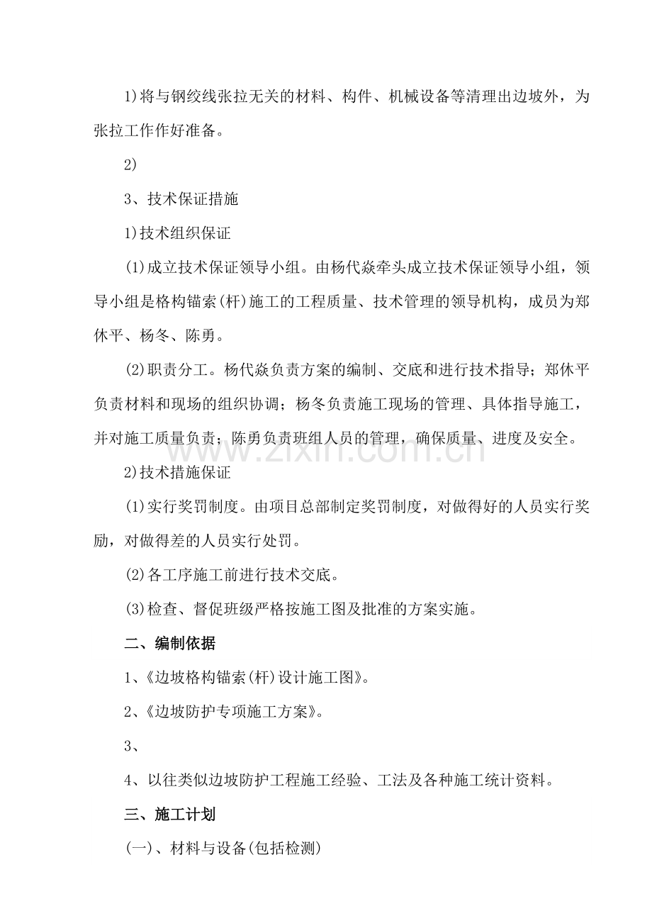 边坡钢绞线张拉方案一.docx_第2页