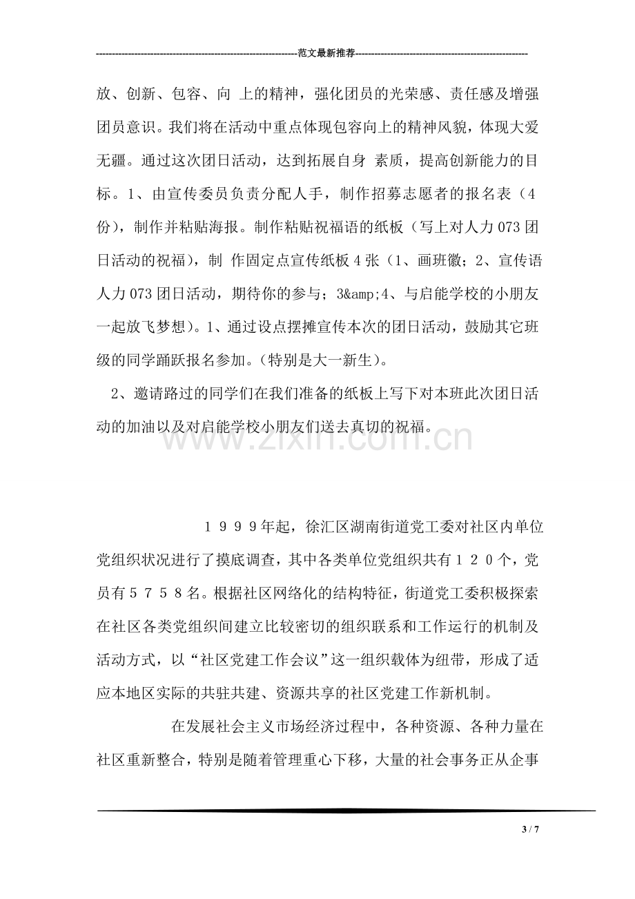 大学生团支部团日活动计划书范文.doc_第3页