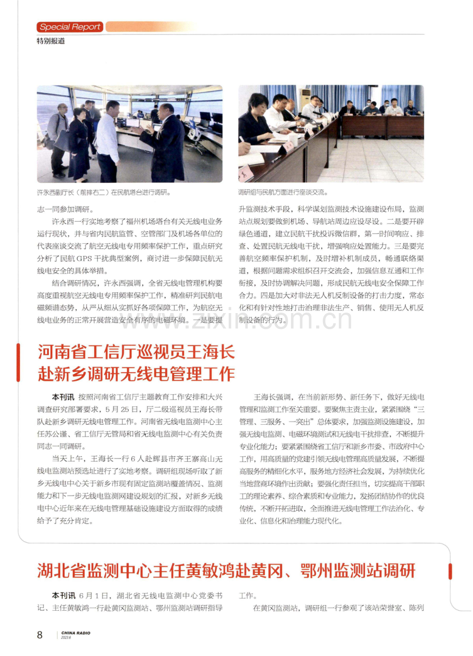 福建省工信厅副厅长许永西带队调研航空专用频率保护工作.pdf_第2页