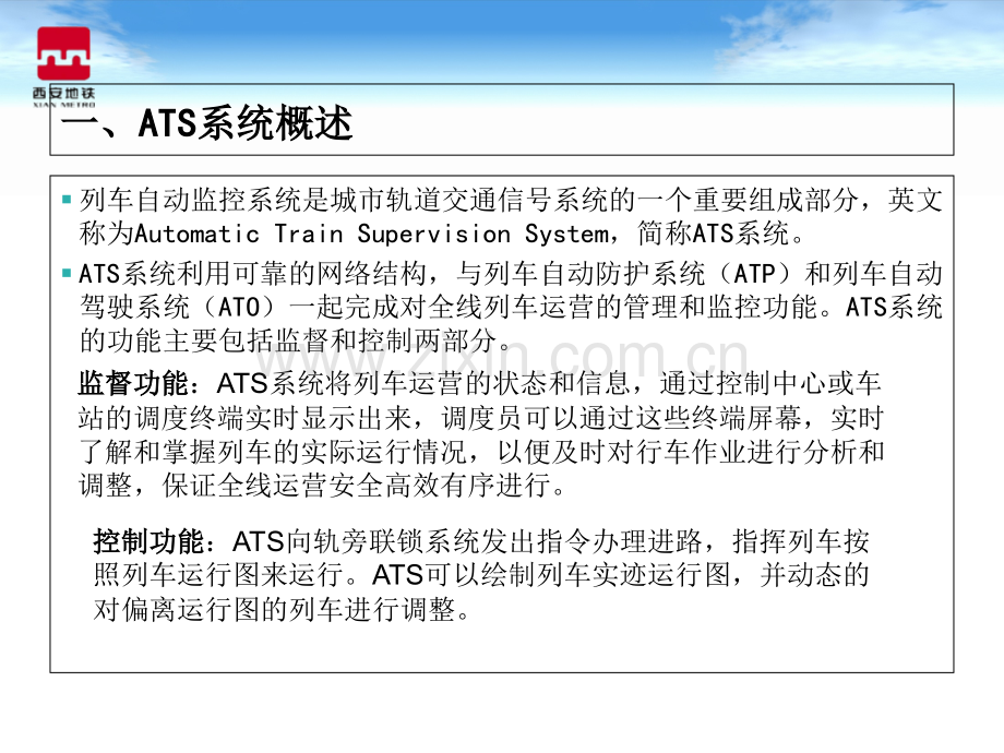 ATS系统培训讲座.pptx_第3页