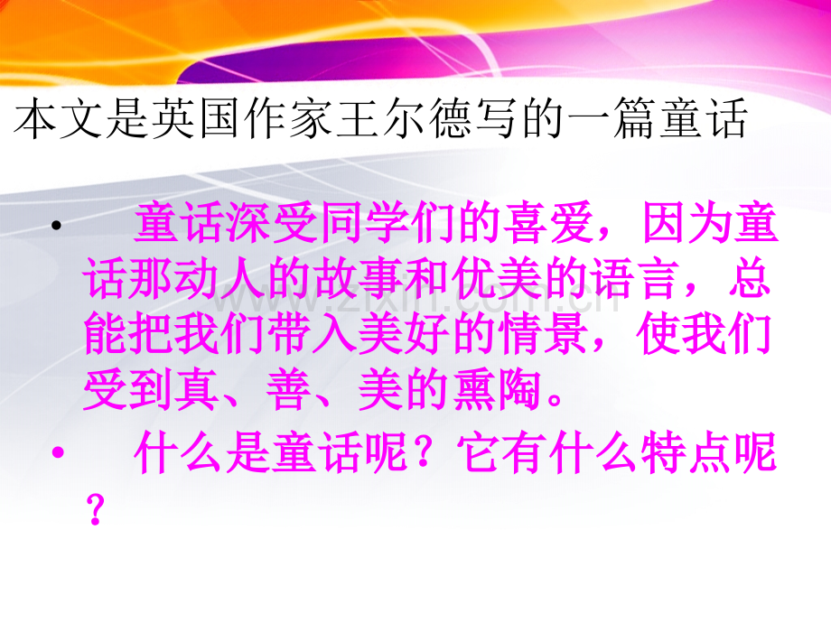 巨人的花园教学设计人教版语文四年级上册.pptx_第3页