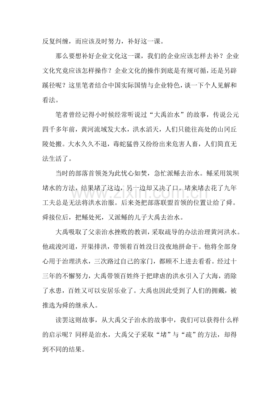 如何为中国的企业文化建设开出一剂良药.doc_第2页