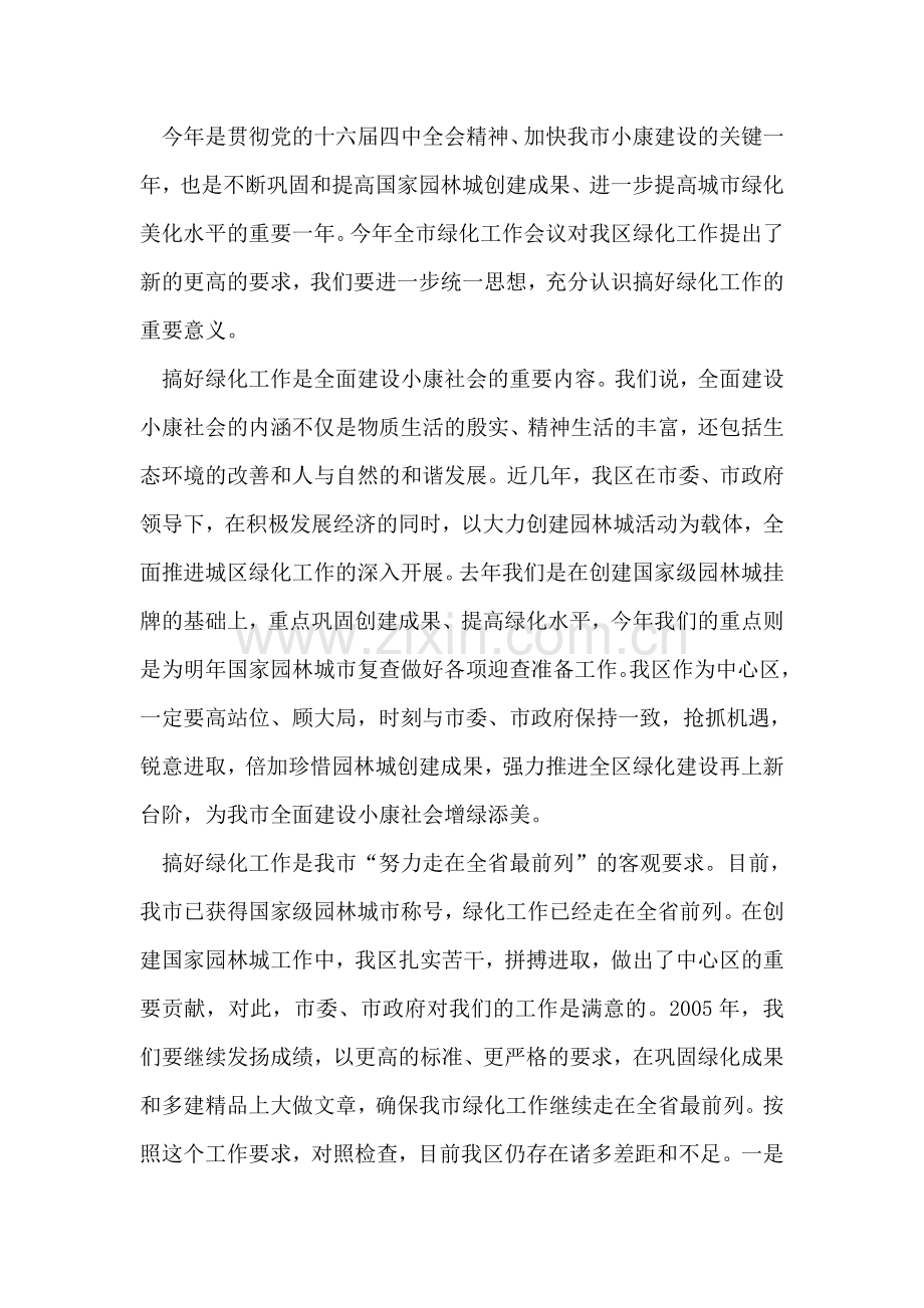 在全区绿化工作会议上的讲话.doc_第2页