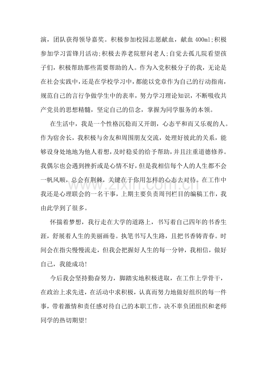 大学优秀团员事迹材料.doc_第2页