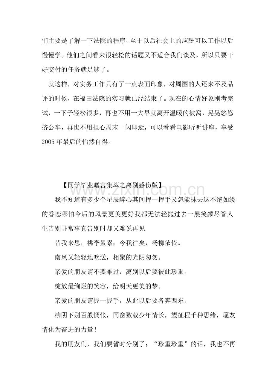 大学生法院实习报告.doc_第2页