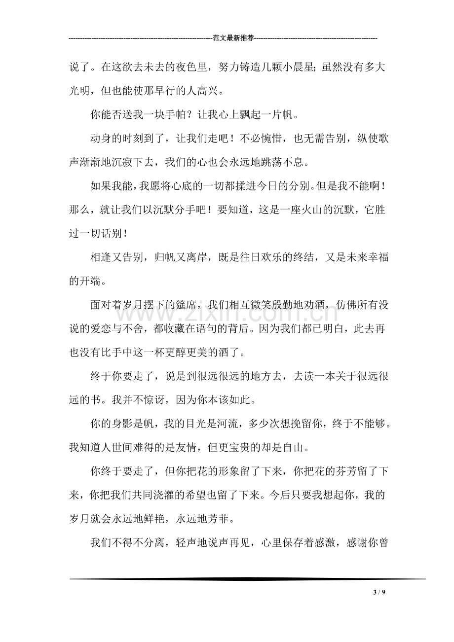 大学生法院实习报告.doc_第3页