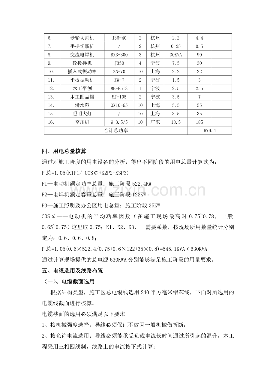 横一路施工现场临时用电安全专项施工方案.docx_第3页