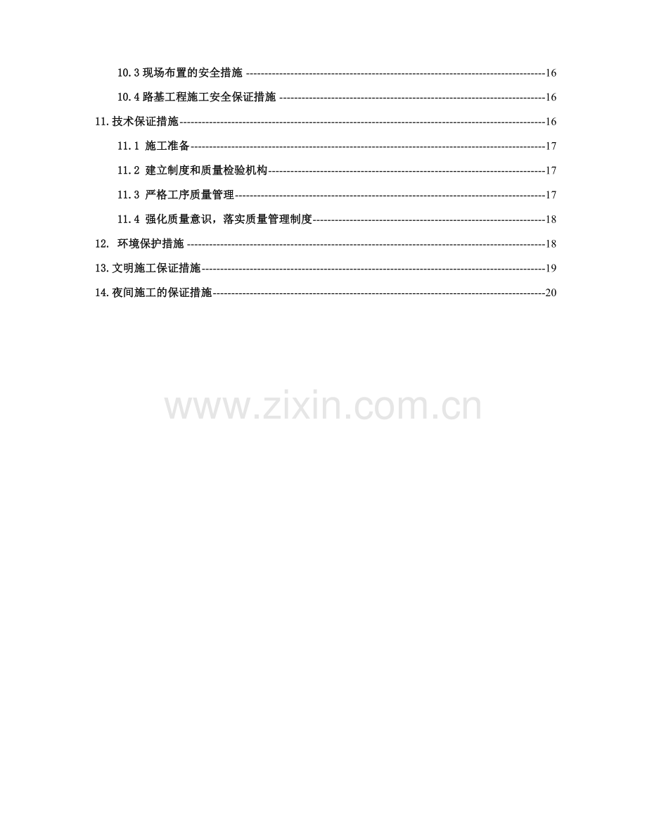 公路软基换填专项施工方案.docx_第2页