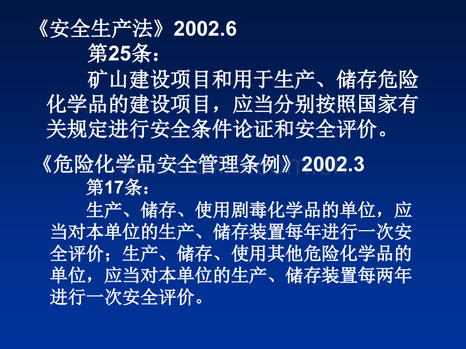 HSE安全工程师必备之培训资料-安全评价.pptx_第1页