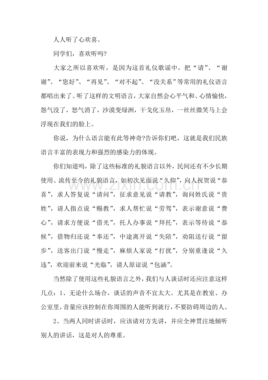 国旗下的讲话：言谈举止讲礼仪.doc_第2页