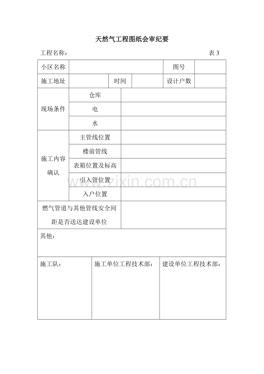 燃气工程竣工资料目录.doc_第3页