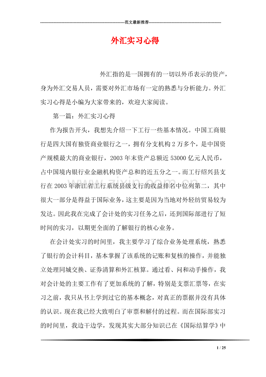 外汇实习心得.doc_第1页