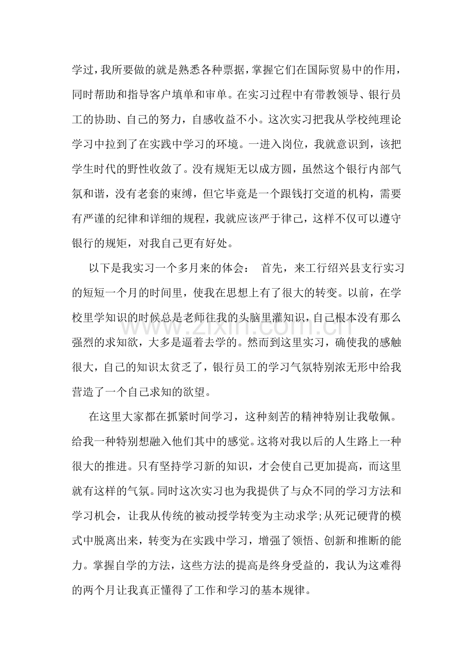 外汇实习心得.doc_第2页