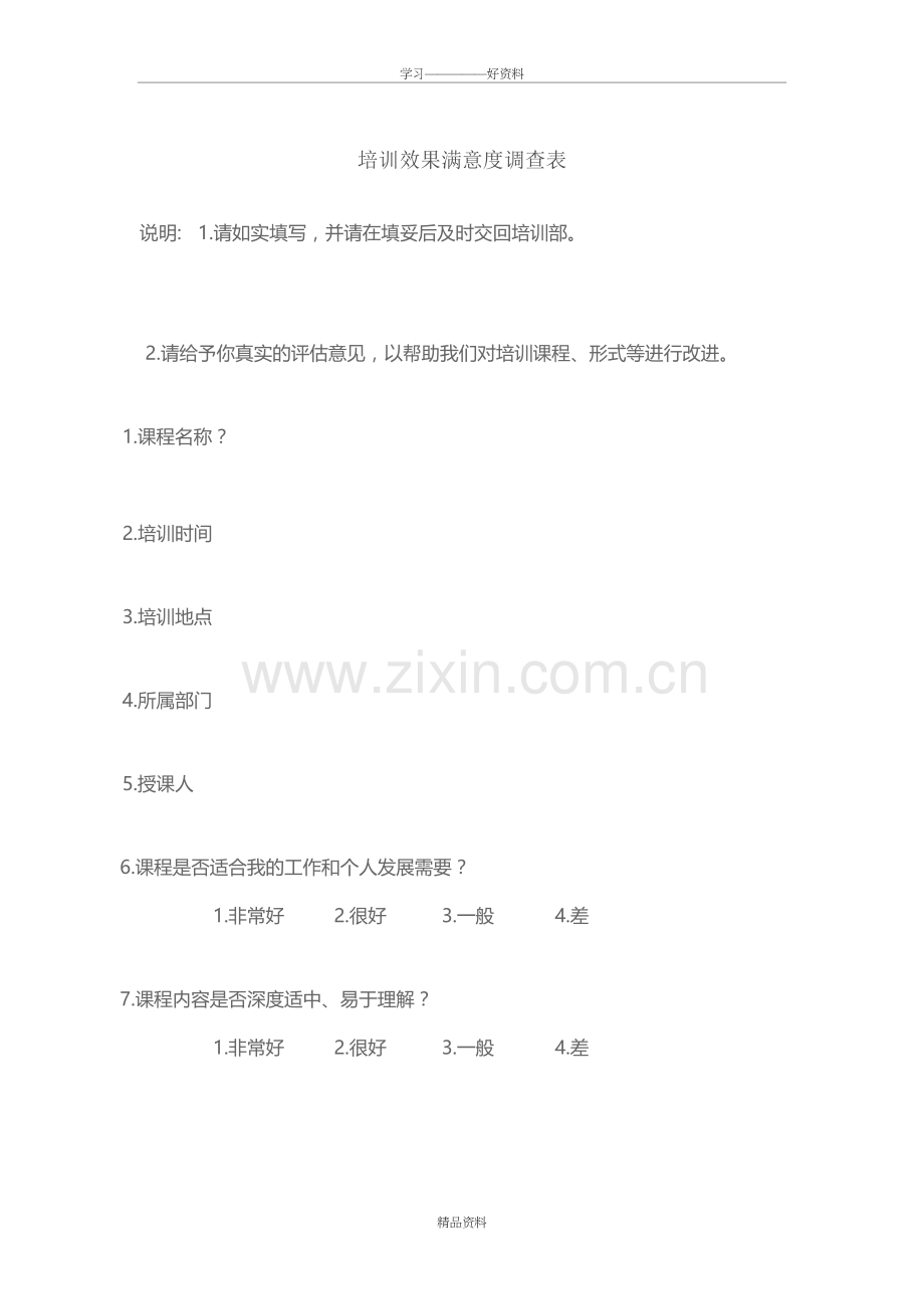 培训满意度调查表电子教案.doc_第2页