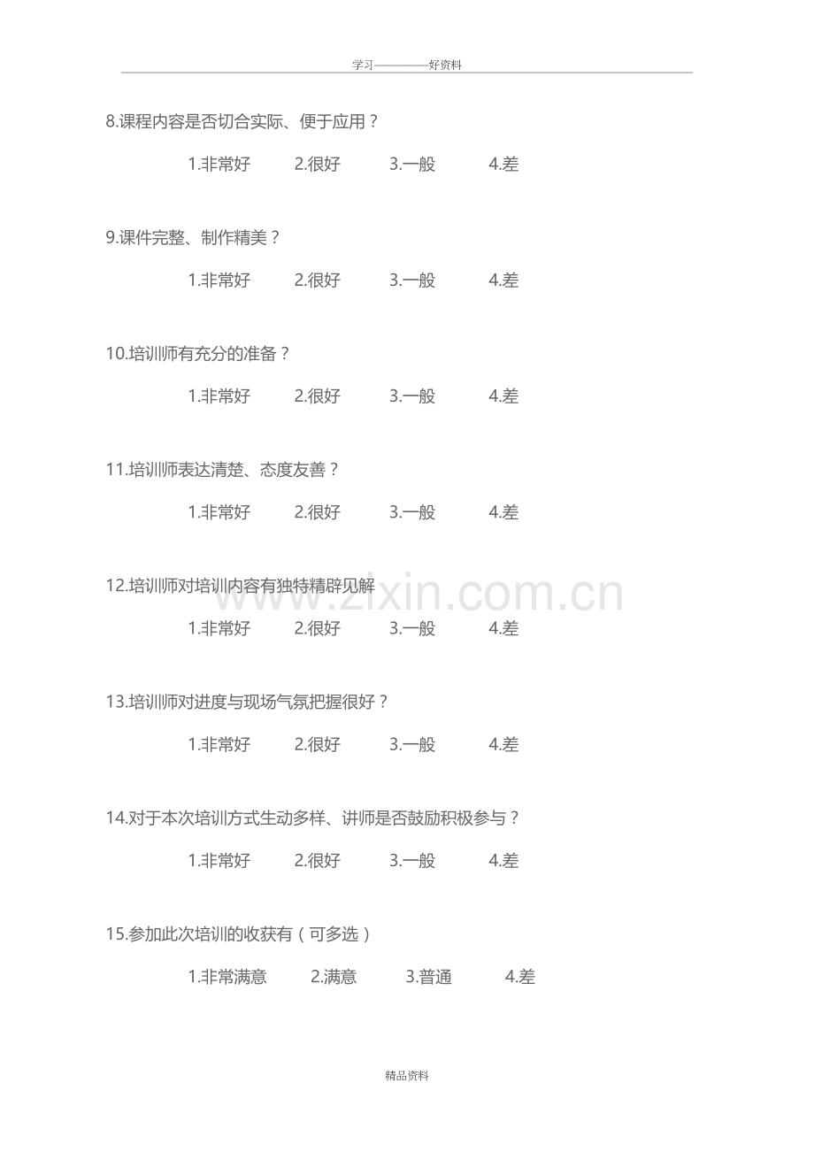 培训满意度调查表电子教案.doc_第3页