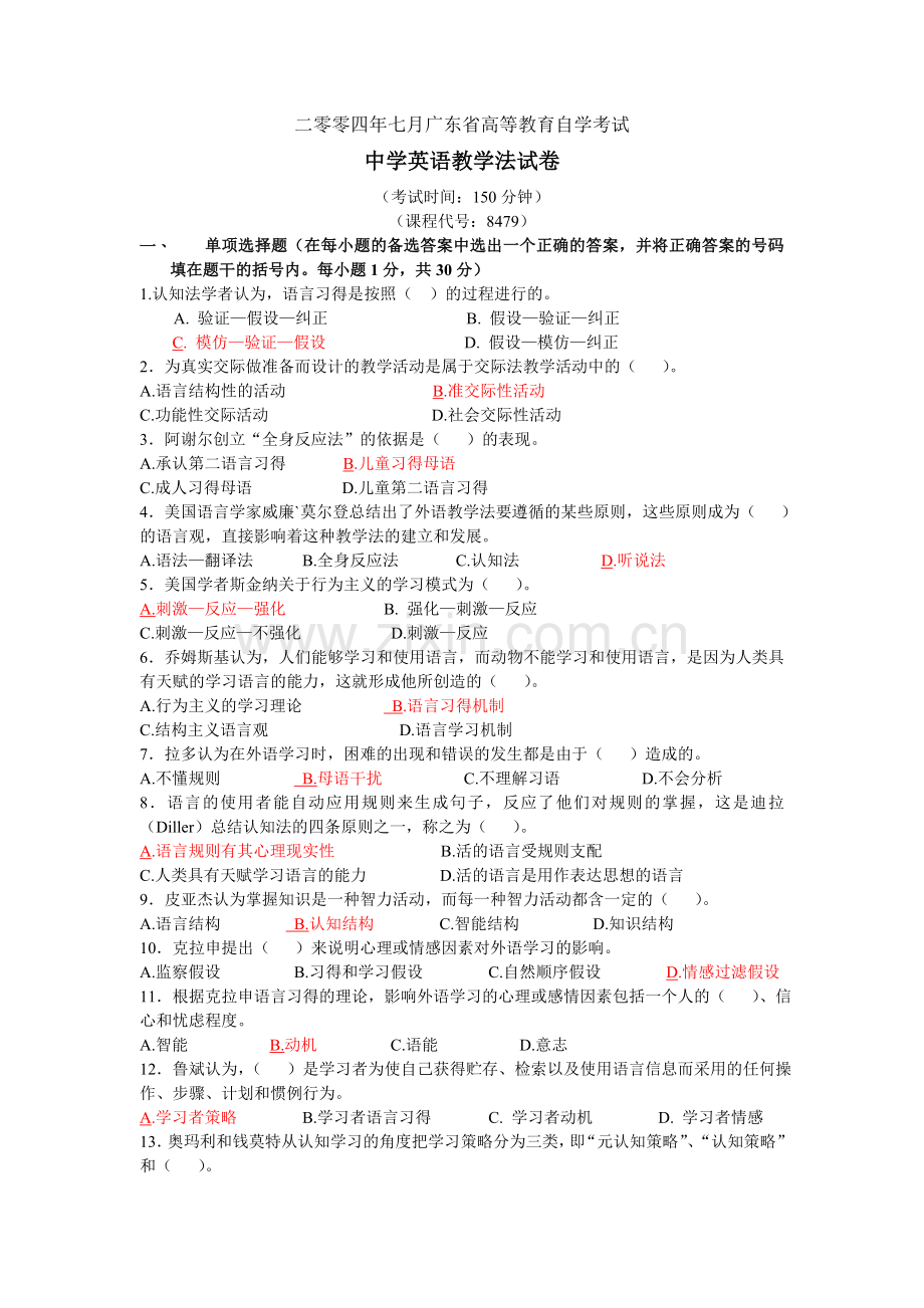 047广东省高等教育自学考试.doc_第1页