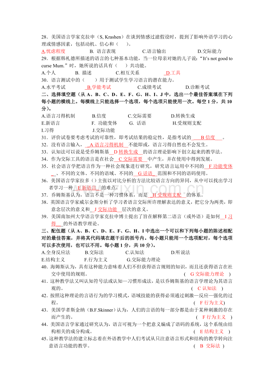 047广东省高等教育自学考试.doc_第3页