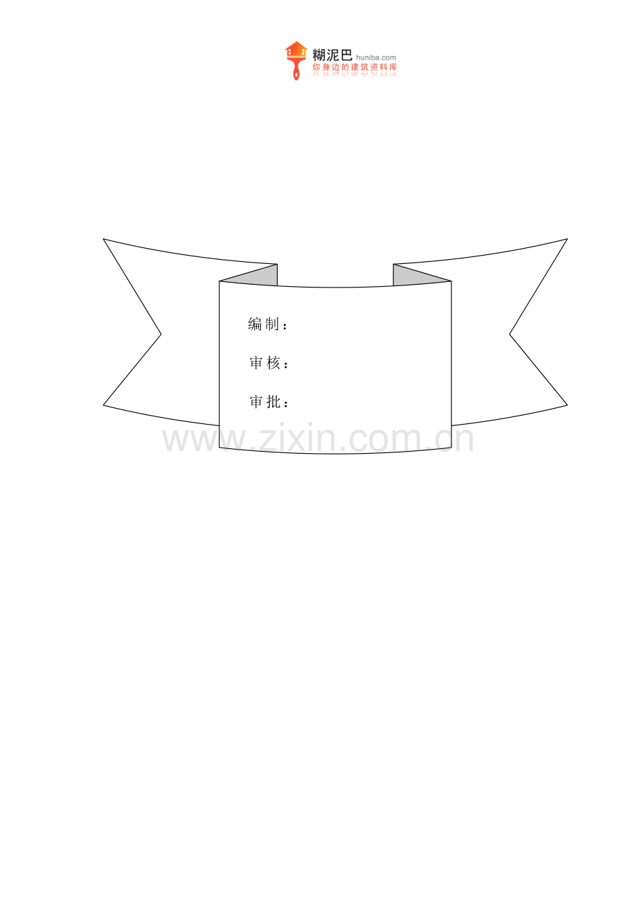 某住宅楼及地下车库工程测量施工方案.docx_第2页