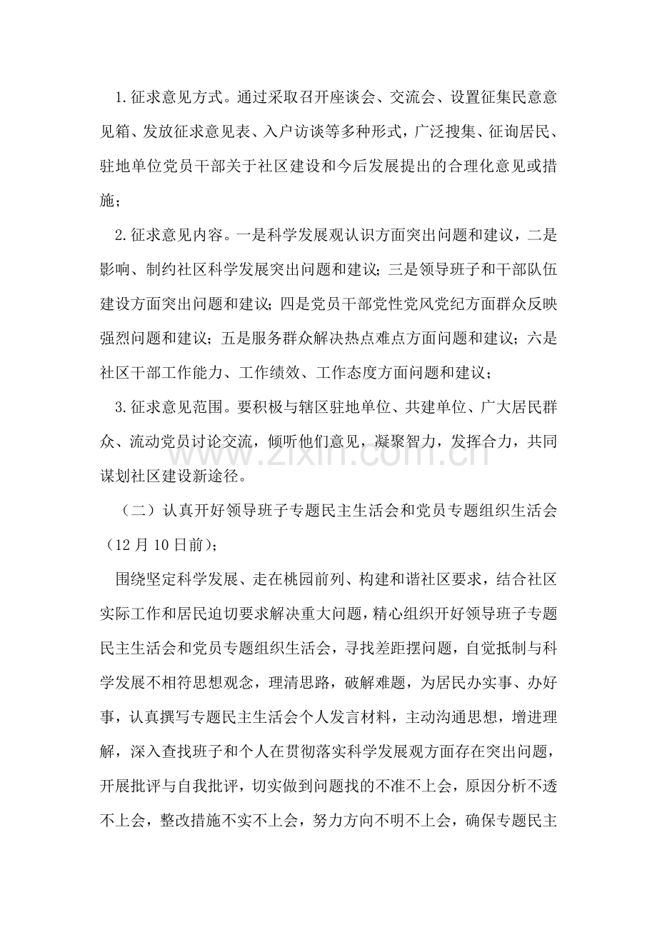 学习实践科学发展观活动分析检查阶段工作安排.doc_第2页