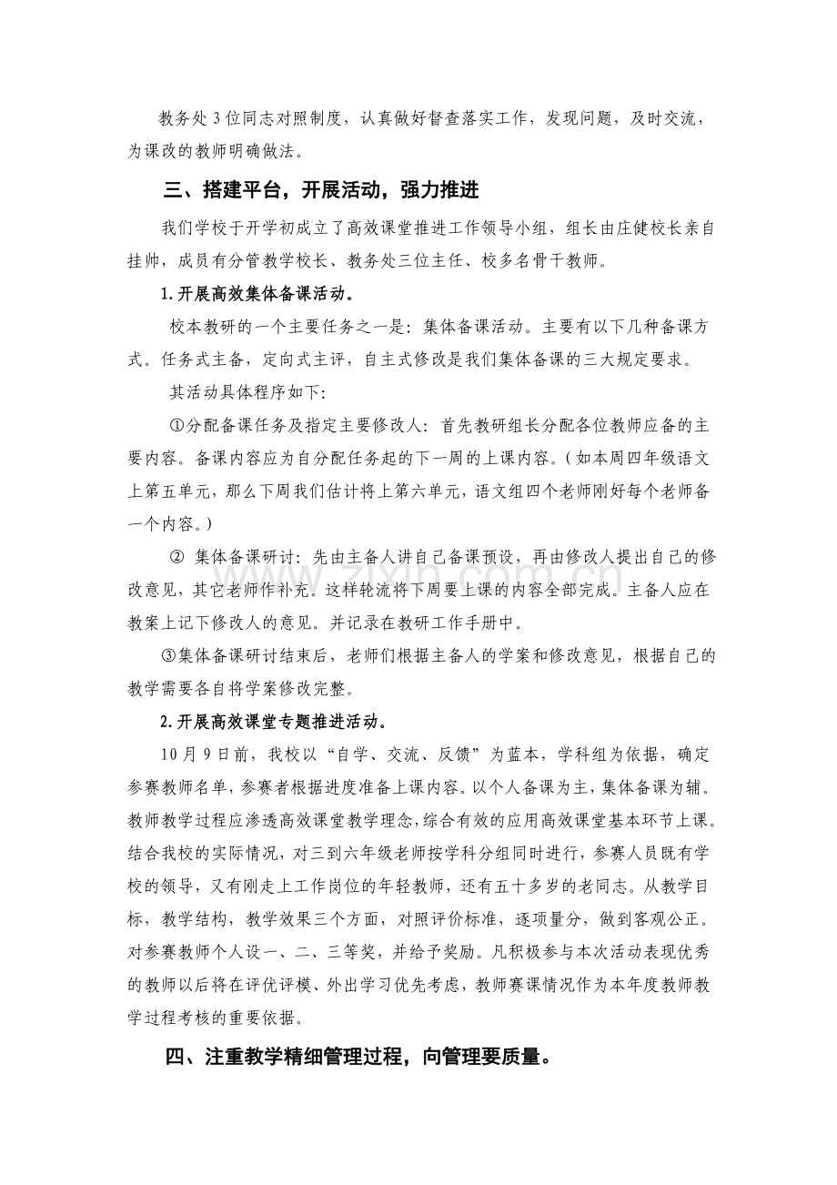 五队实验学校教学质量提升汇报材料小学部.doc_第3页