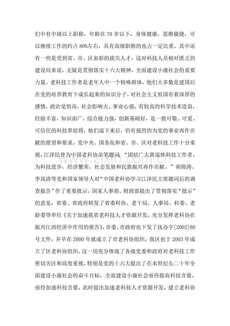 在区建设局老科学技术工作者协会成立大会上的讲话.doc_第2页