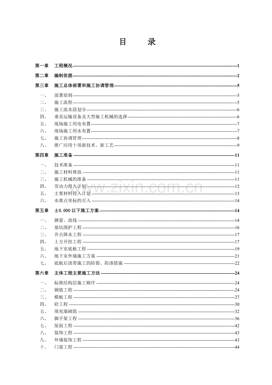 东方欣园施工组织设计2.docx_第2页