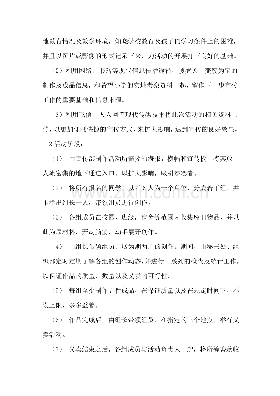 大学生志愿者服务活动策划书.doc_第2页