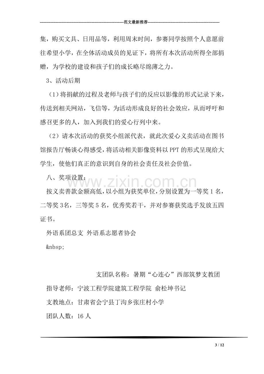 大学生志愿者服务活动策划书.doc_第3页