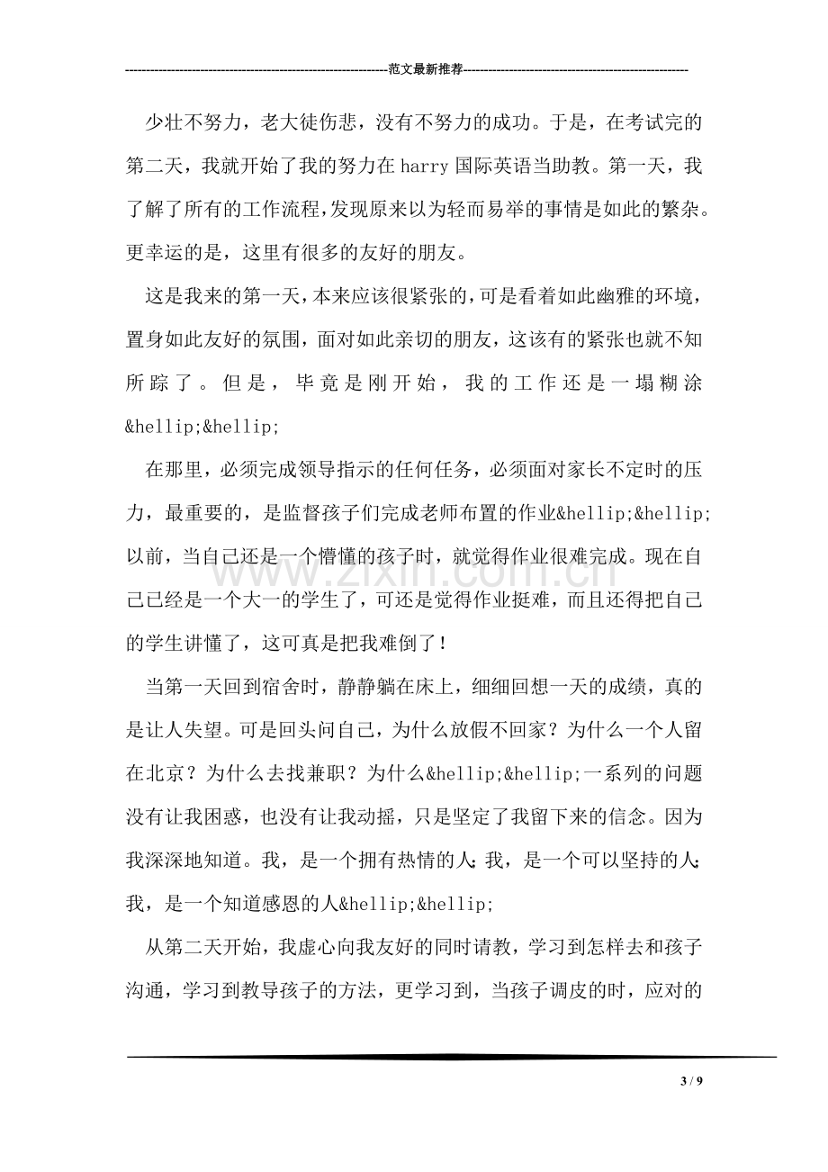 大学生社会实践个人总结.doc_第3页