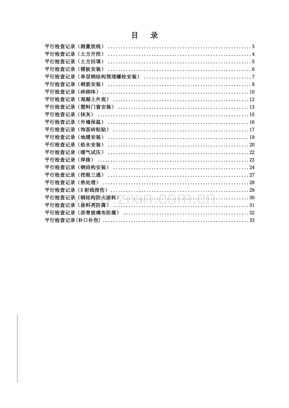 监理平行检查记录表格汇总1.doc_第2页