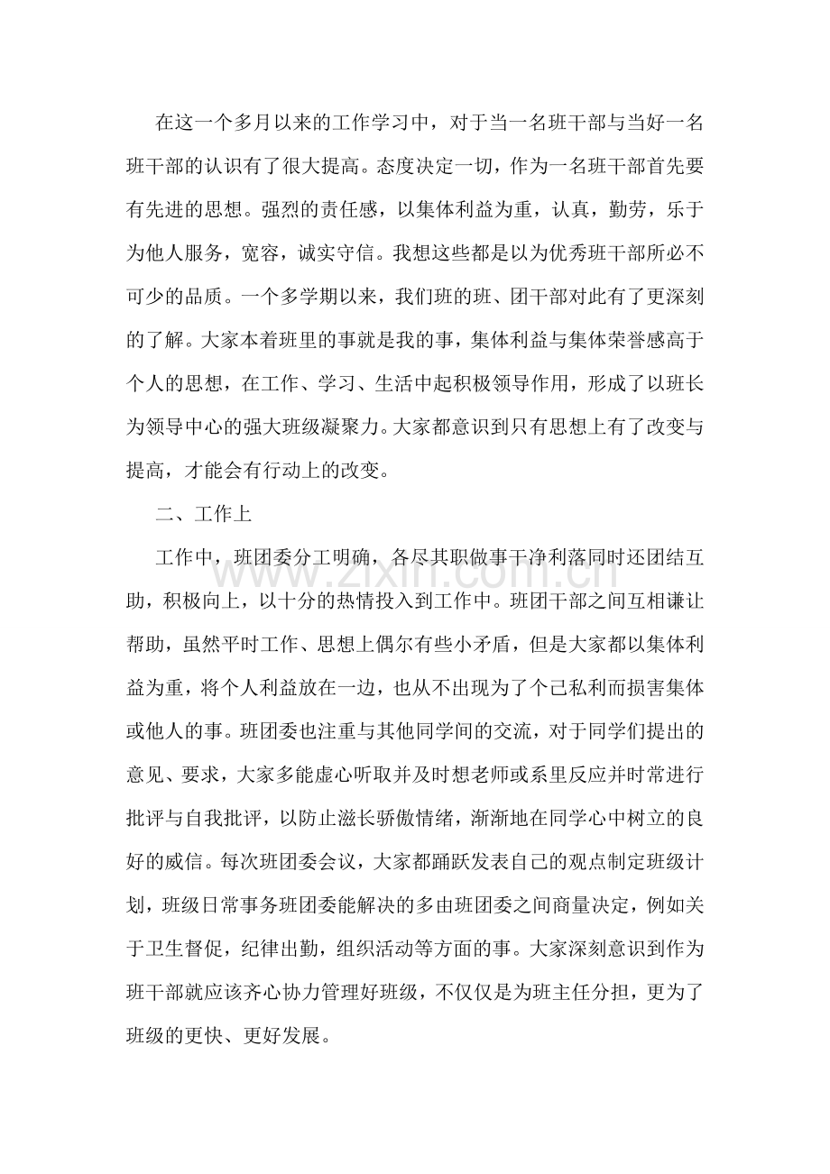 大学班干部培训体会格式范本精选荐读.doc_第2页