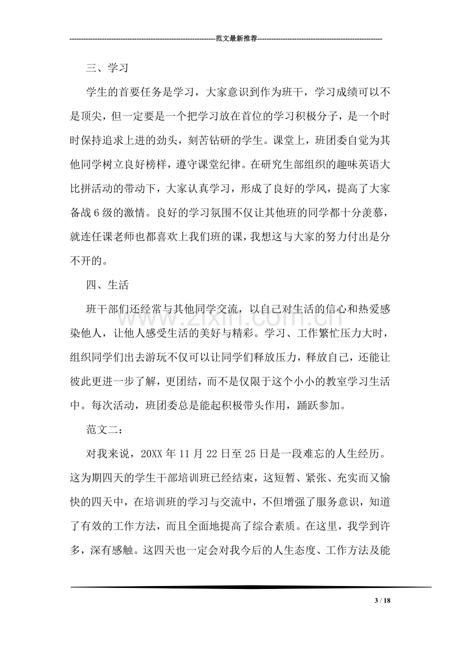 大学班干部培训体会格式范本精选荐读.doc_第3页