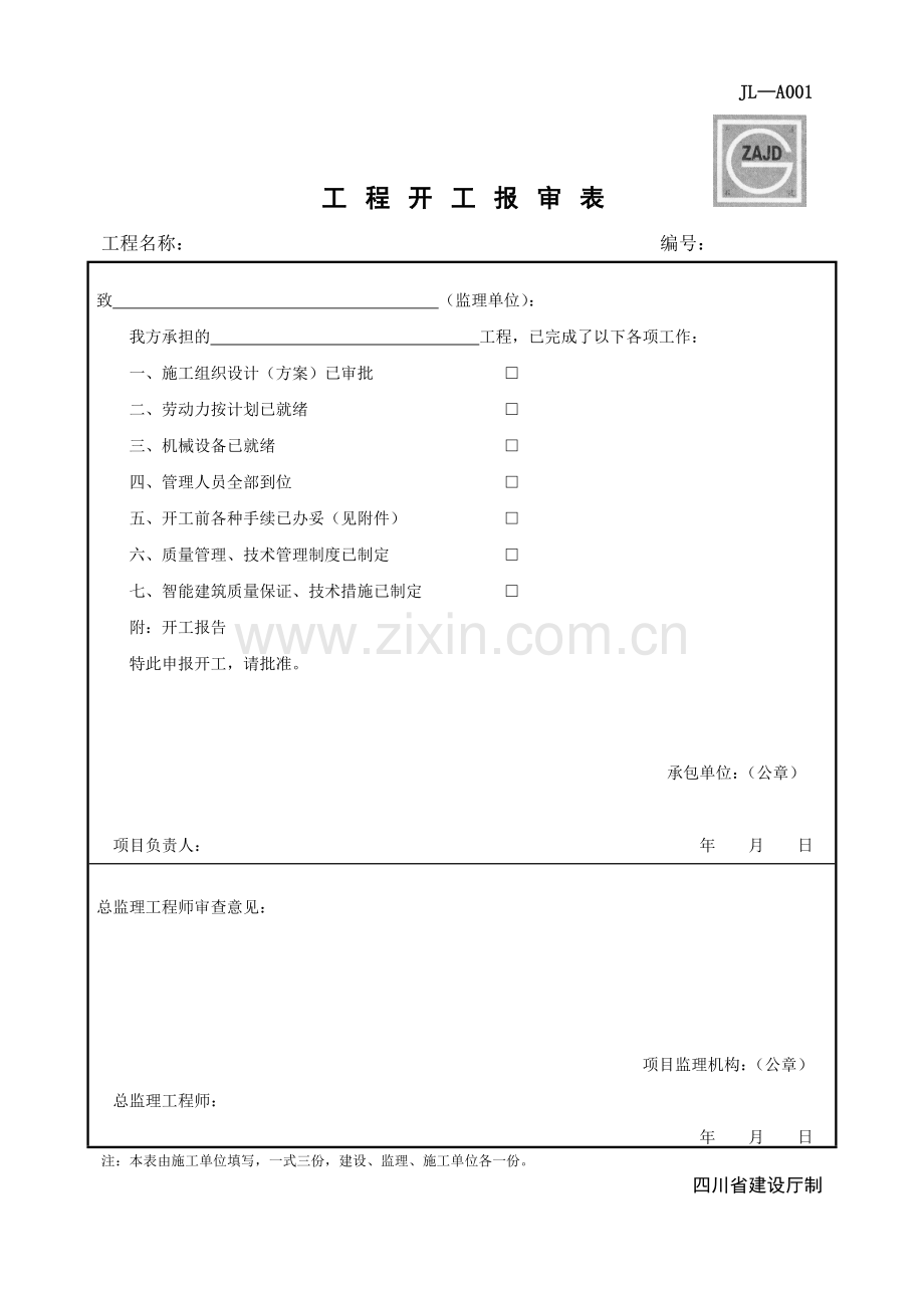 质量验收规范第二版监理单位用表deflate.doc_第3页