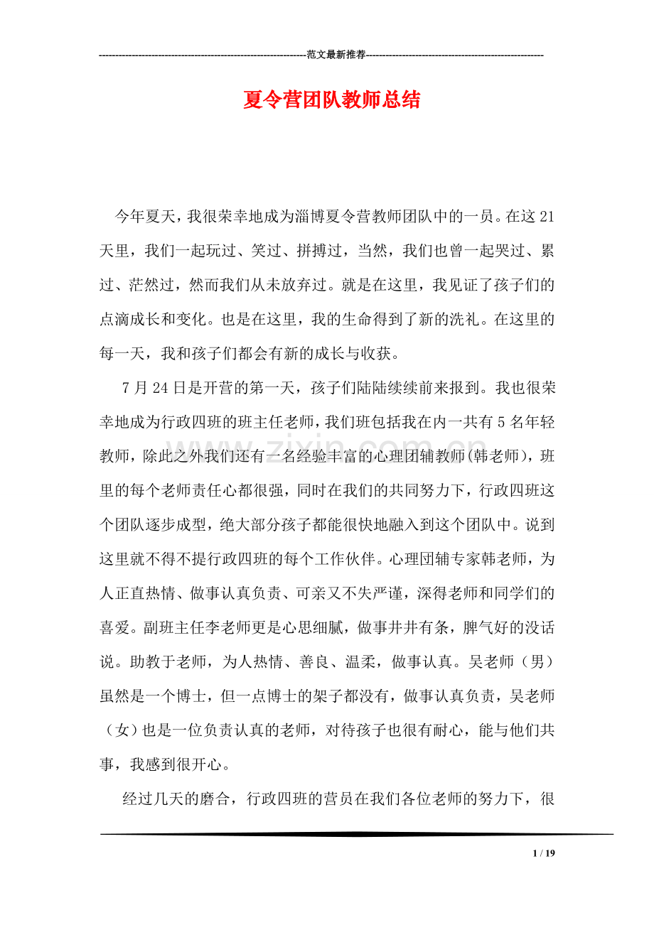 夏令营团队教师总结.doc_第1页