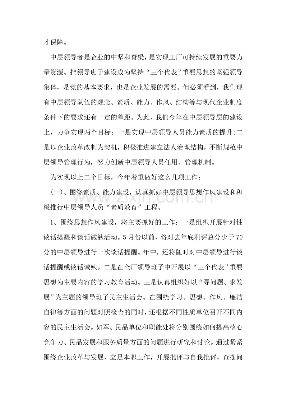 在全市组织工作会议上的讲话.doc_第2页