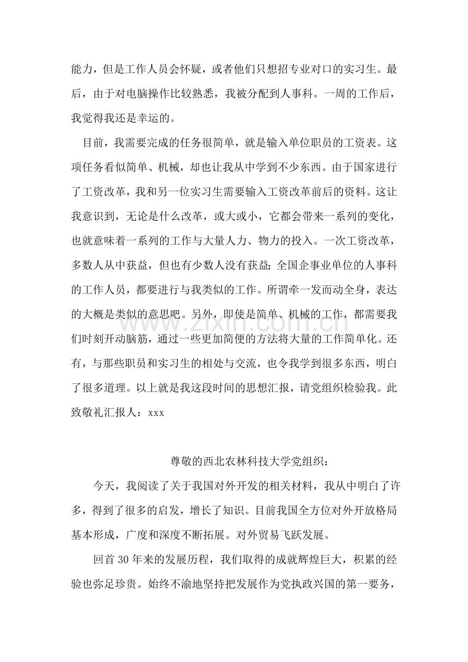 大学生实习思想汇报范文.doc_第2页