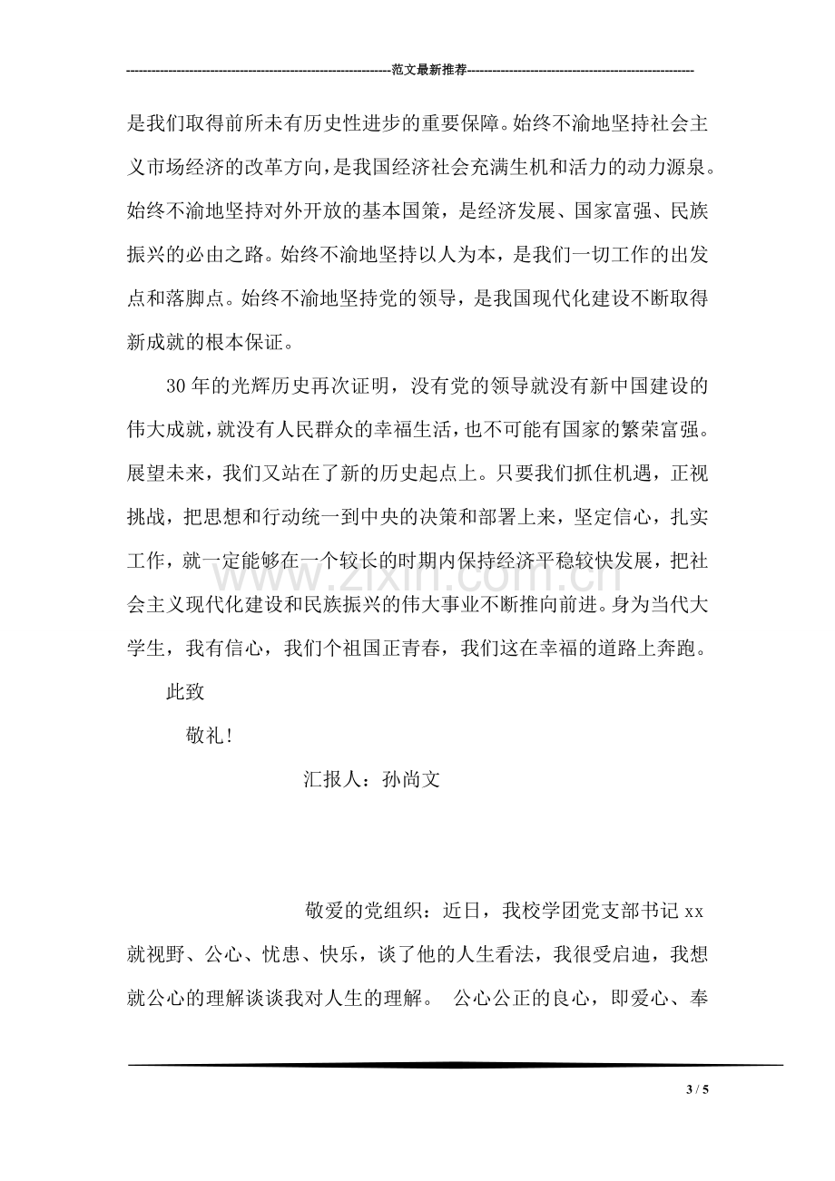 大学生实习思想汇报范文.doc_第3页