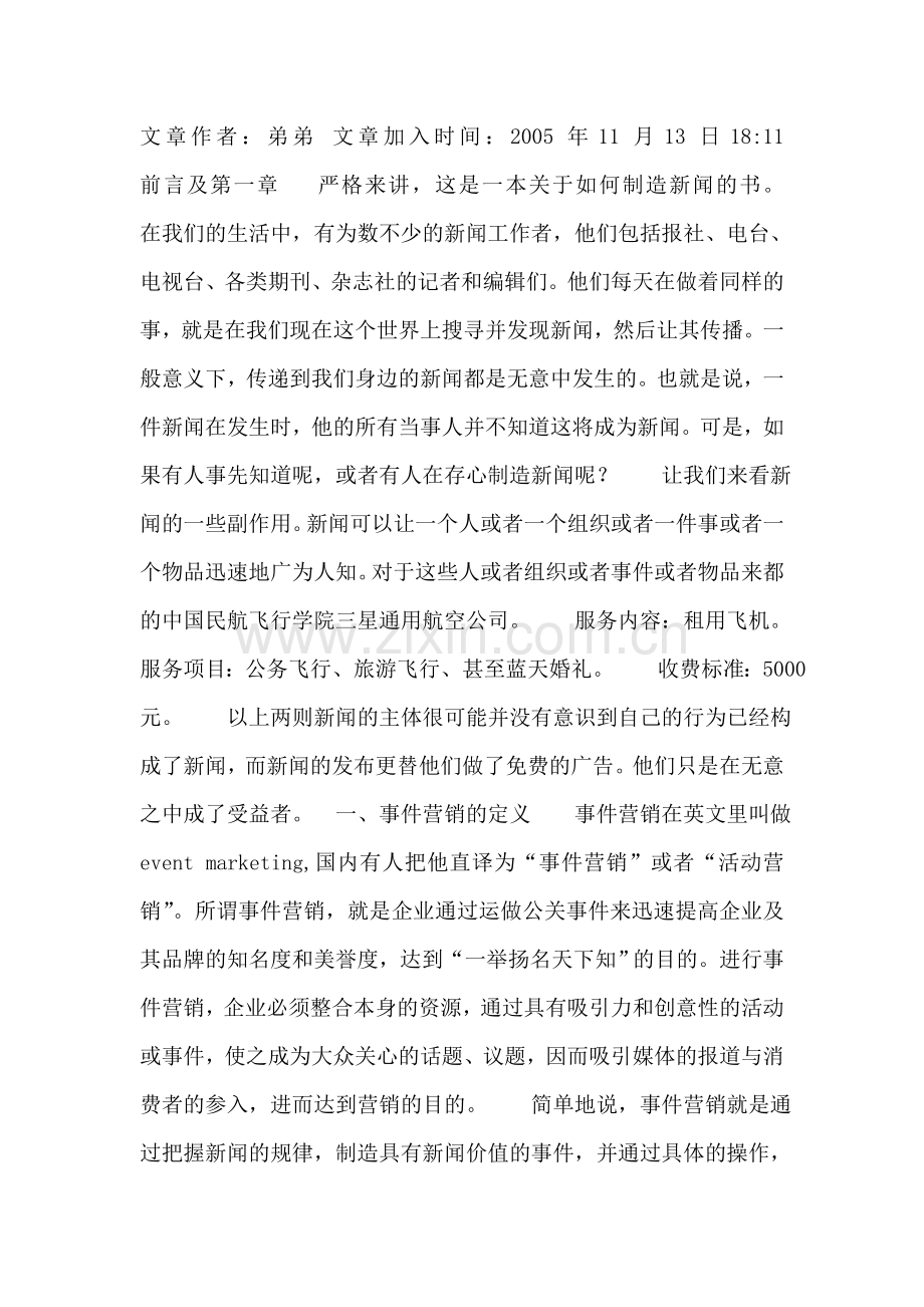 大学生软件开发实习总结.doc_第2页