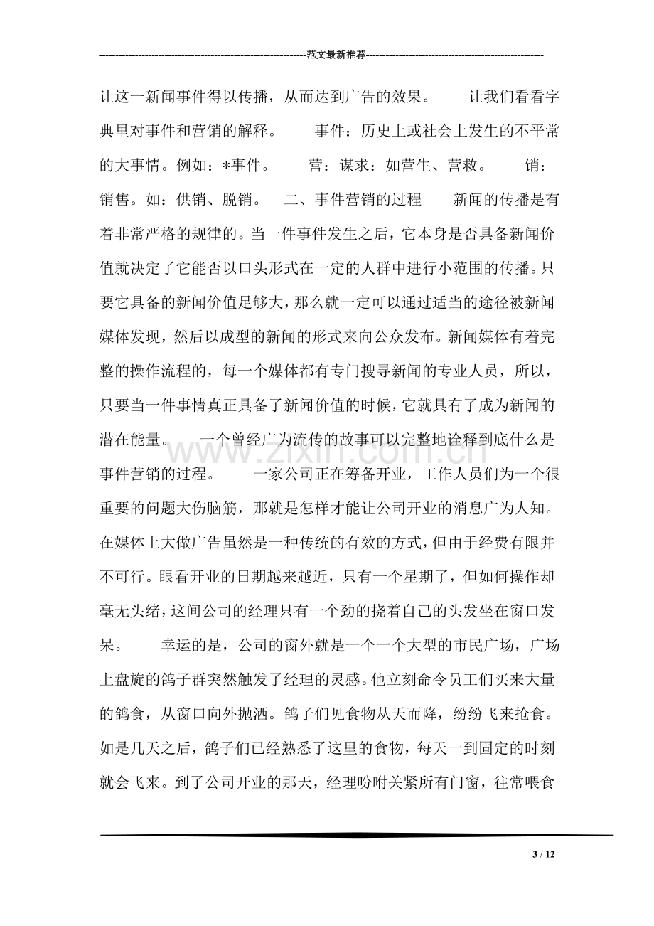 大学生软件开发实习总结.doc_第3页