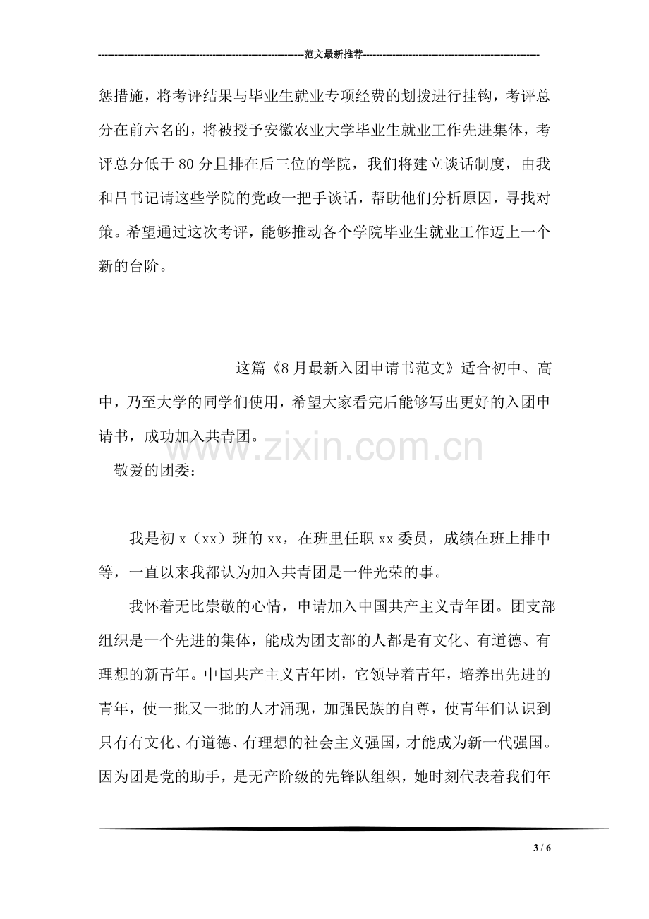 在校毕业生就业工作会议上的讲话摘要毕业致词.doc_第3页