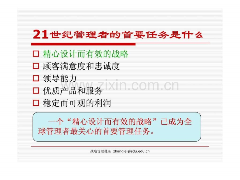 核心竞争力与企业-的持续成长战略..pptx_第3页