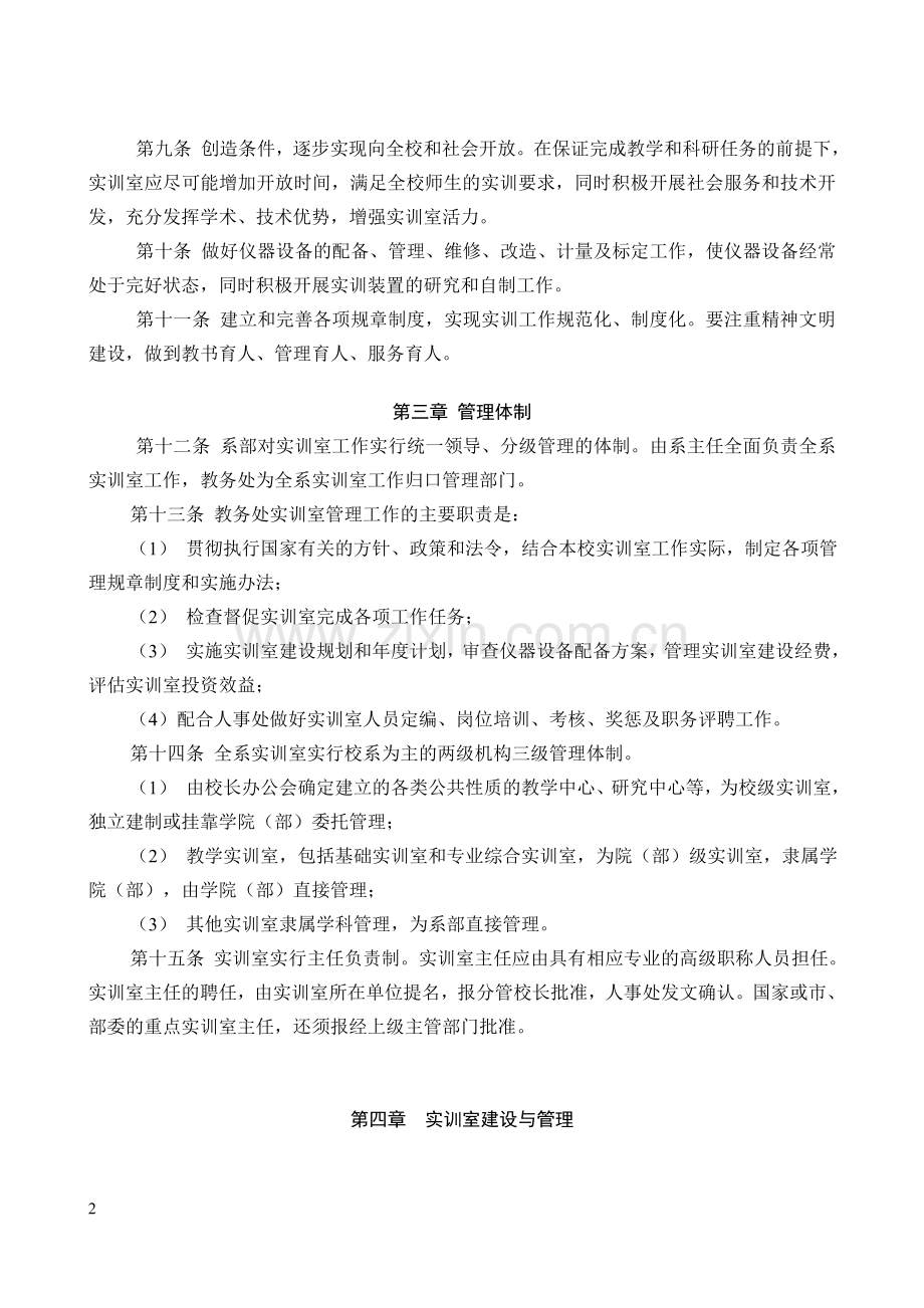 xx学院艺术设计系艺术设计系实训室工作管理办法1.doc_第2页