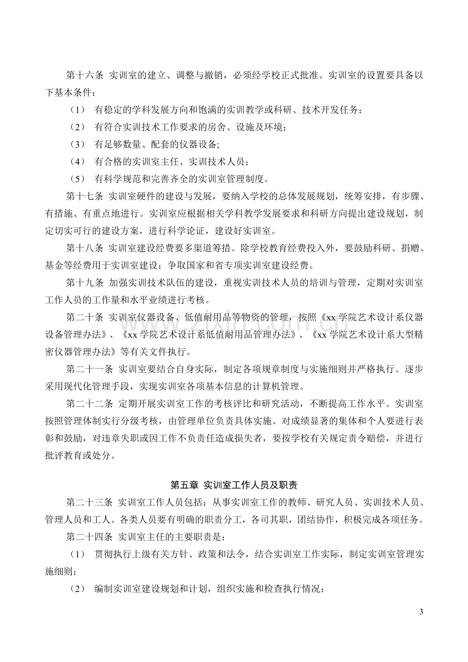 xx学院艺术设计系艺术设计系实训室工作管理办法1.doc_第3页