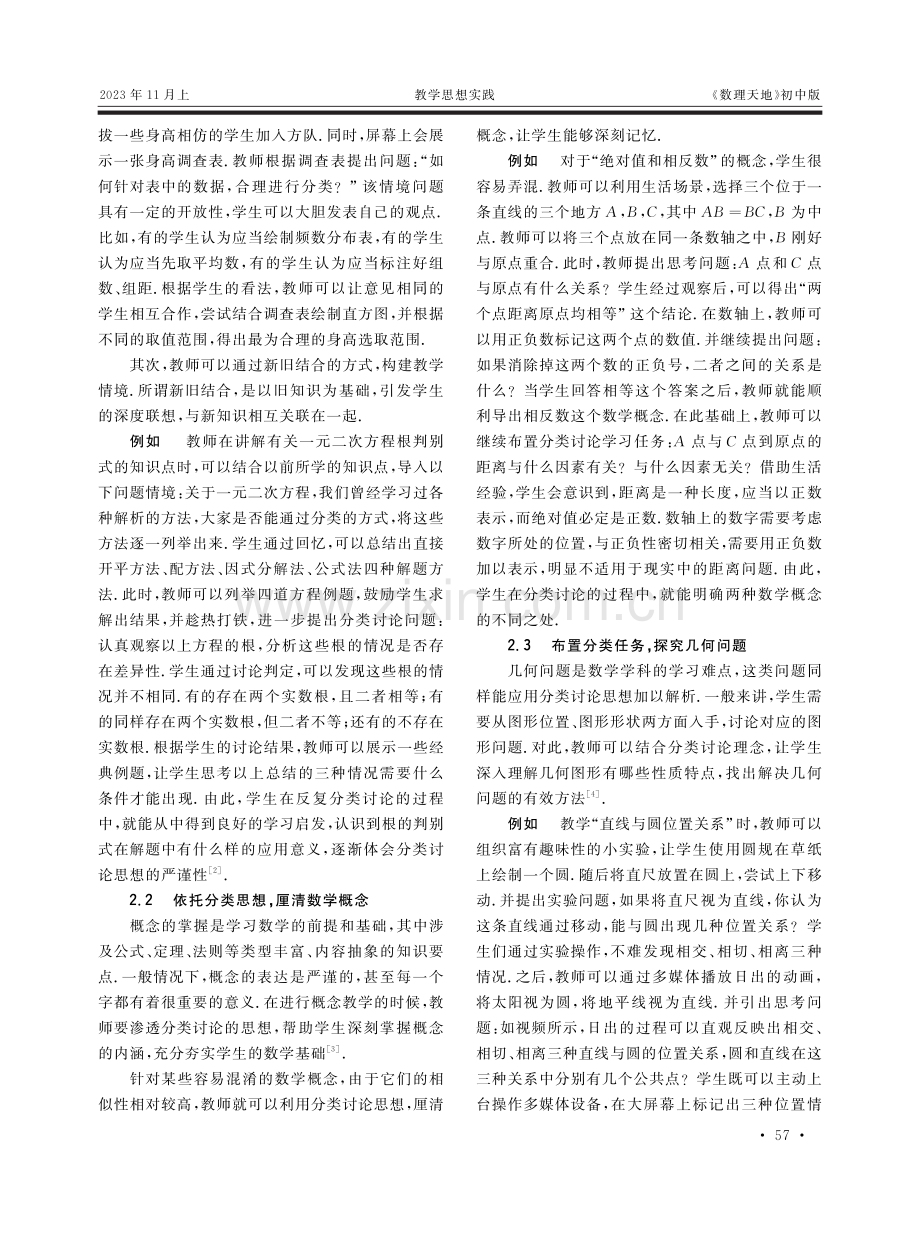 分类讨论：建构初中数学严谨的思维方式.pdf_第2页