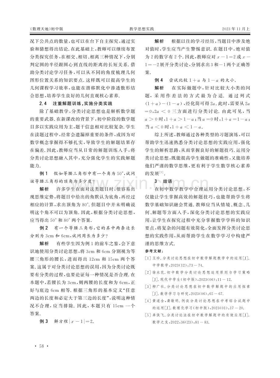 分类讨论：建构初中数学严谨的思维方式.pdf_第3页